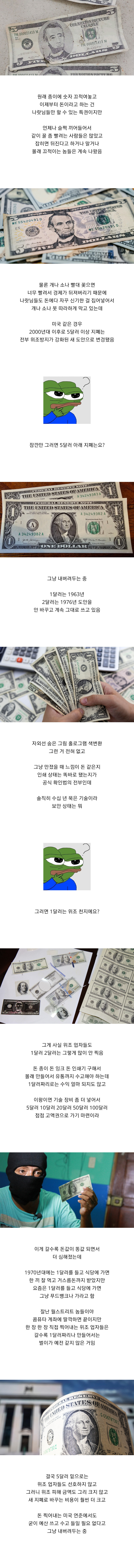 의외로 위조하기 쉽다는 미국 달러_1.jpg