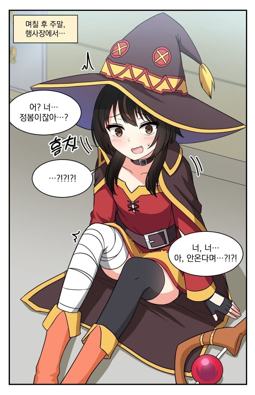 인싸 애가 주말에 애니 행사 가냐며 씹덕이라 놀리는 만와.manhwa_2.jpg