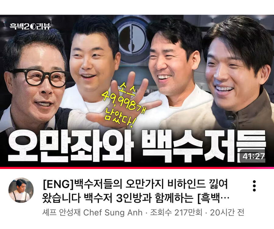 안성재 유투브에 나간 임성근 관련 웃긴 반응_1.jpg