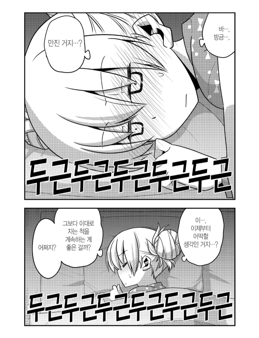 잠든 아내 가슴 만지는.manhwa_7.png