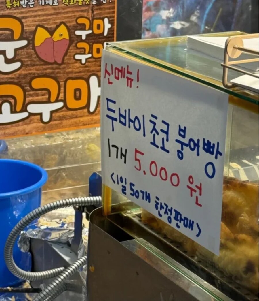 채신 트렌드가 반영된 붕어빵.JPG_1.jpg