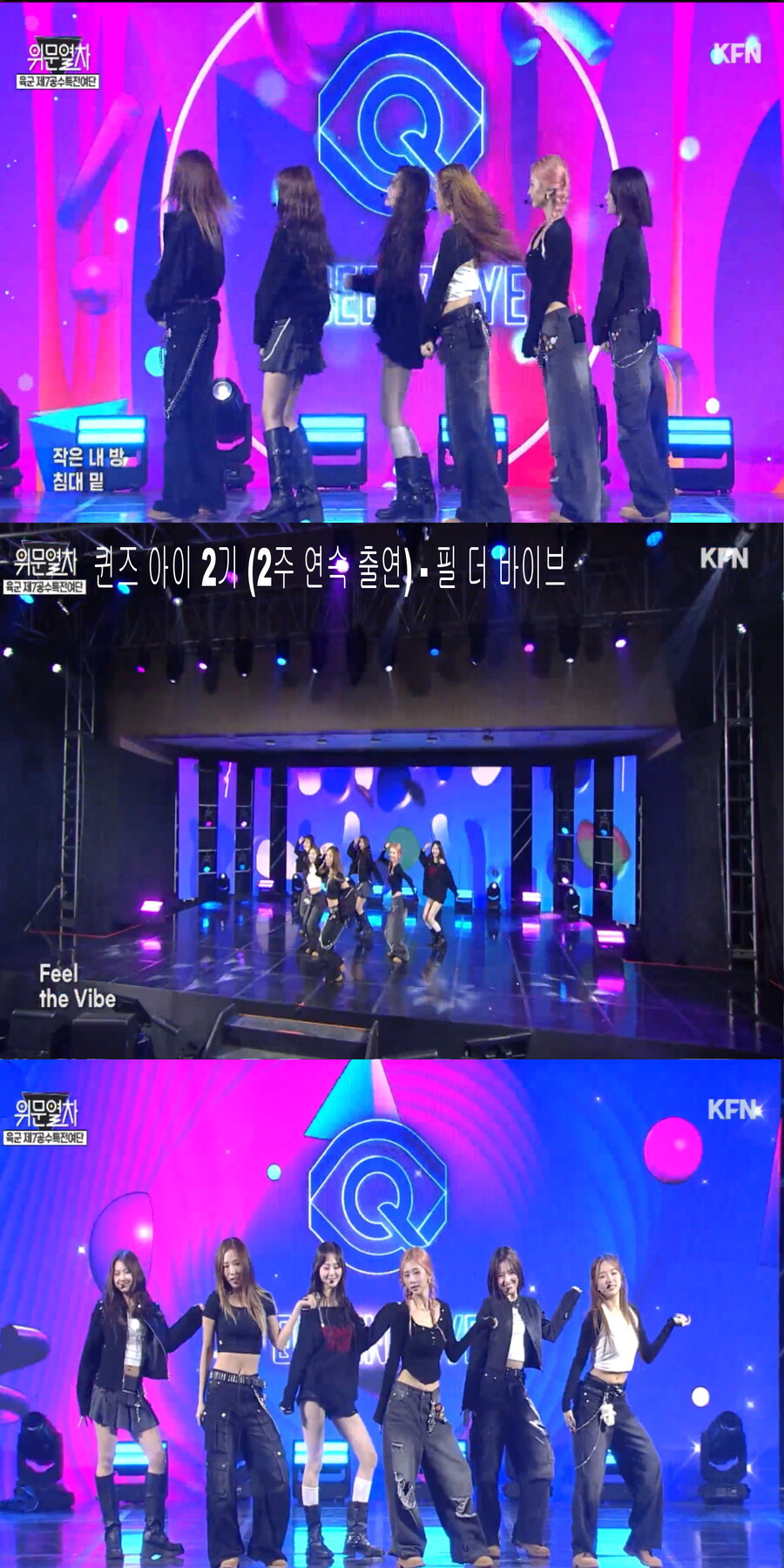 26104 위문열차 여가수 스샷(퀸즈 아이 2주 연속)_2.jpg