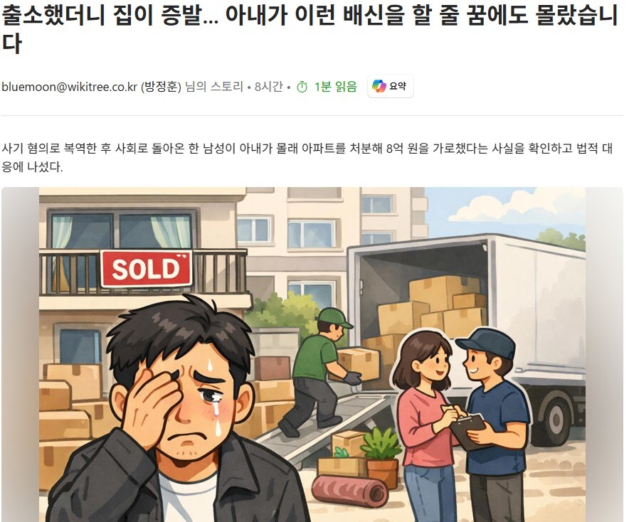 출소 했더니 아내가 집 처분하고 사라진 사기꾼_1.jpg