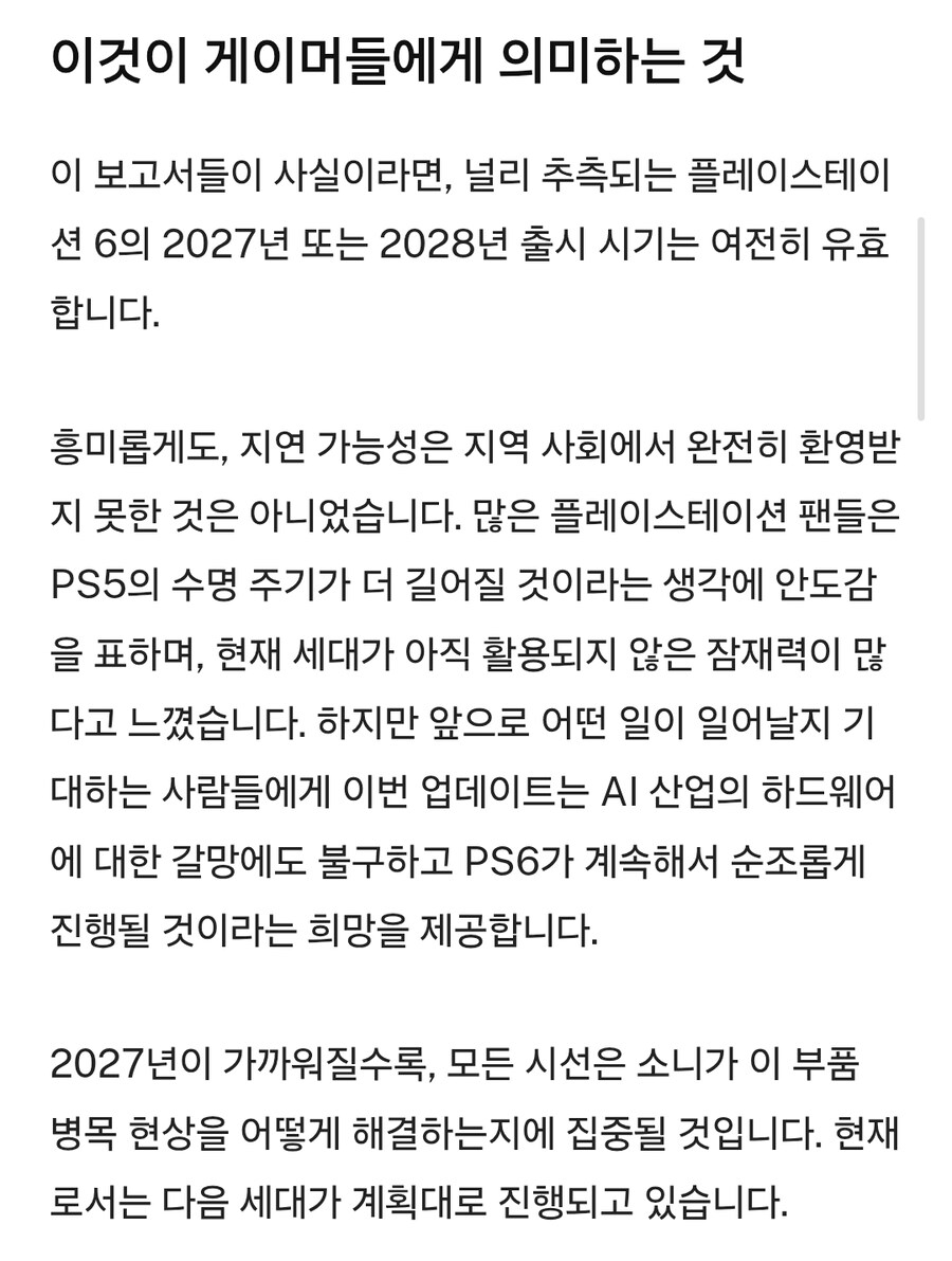 소니는 RAM 부족 소문에도 불구하고 PS6를 아직 지연시키지 않았다고 합니다._5.jpg