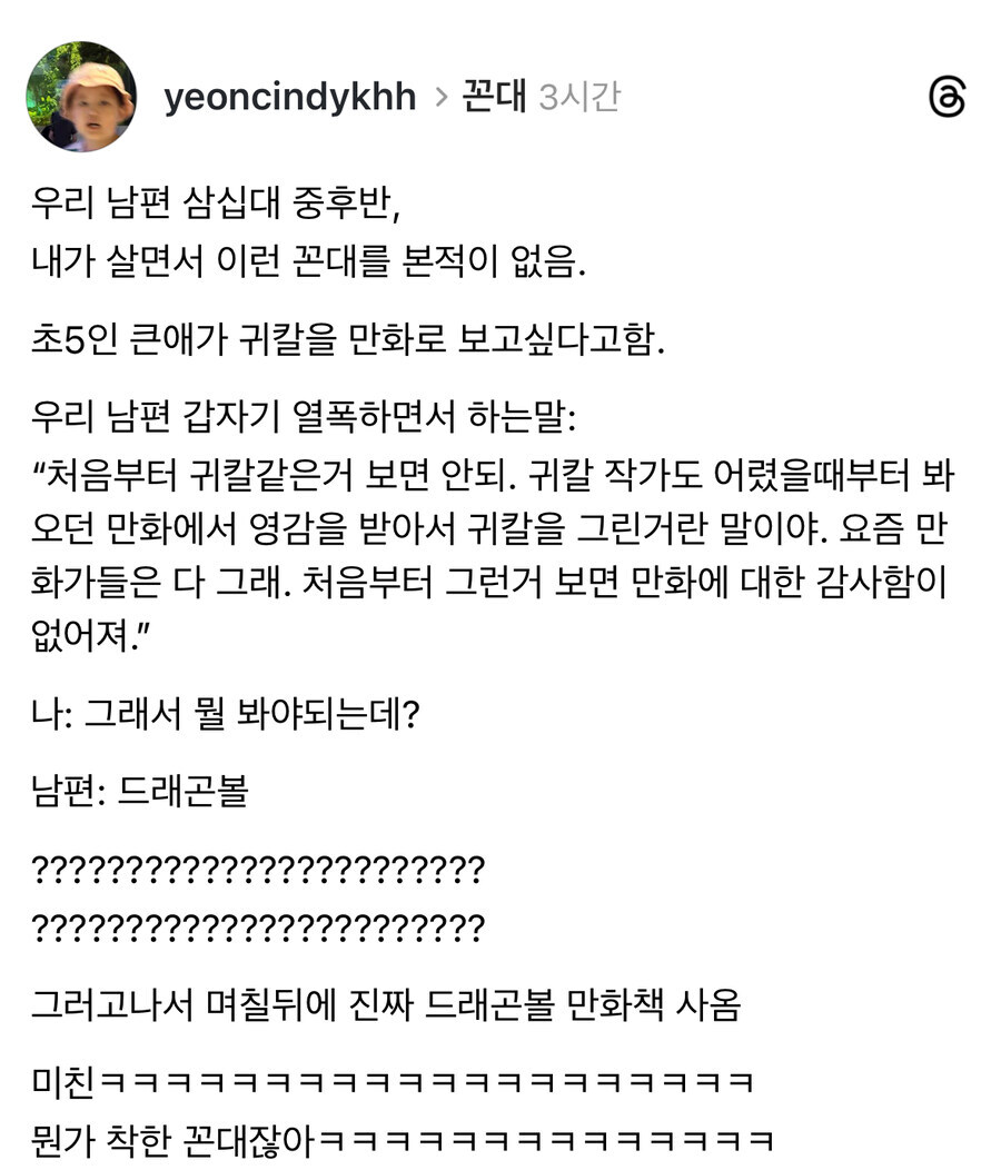 초5 아들 귀칼 보면 안된다는 아빠.jpg_1.jpg