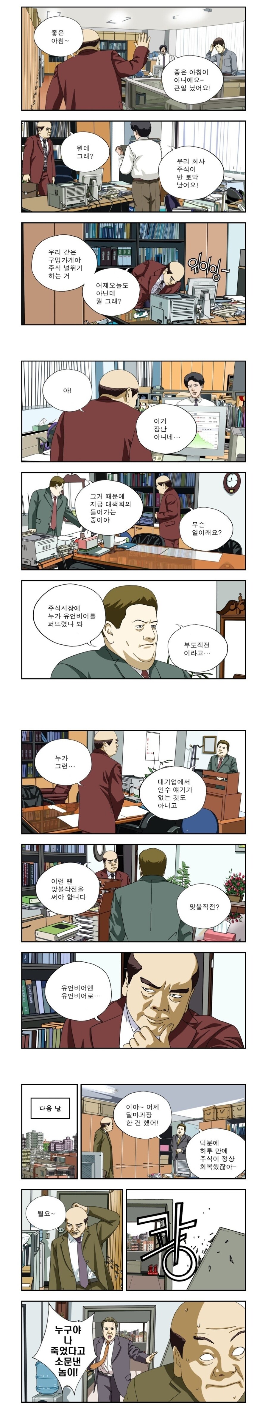 주가 복구에 성공한 비법.manga_1.jpg