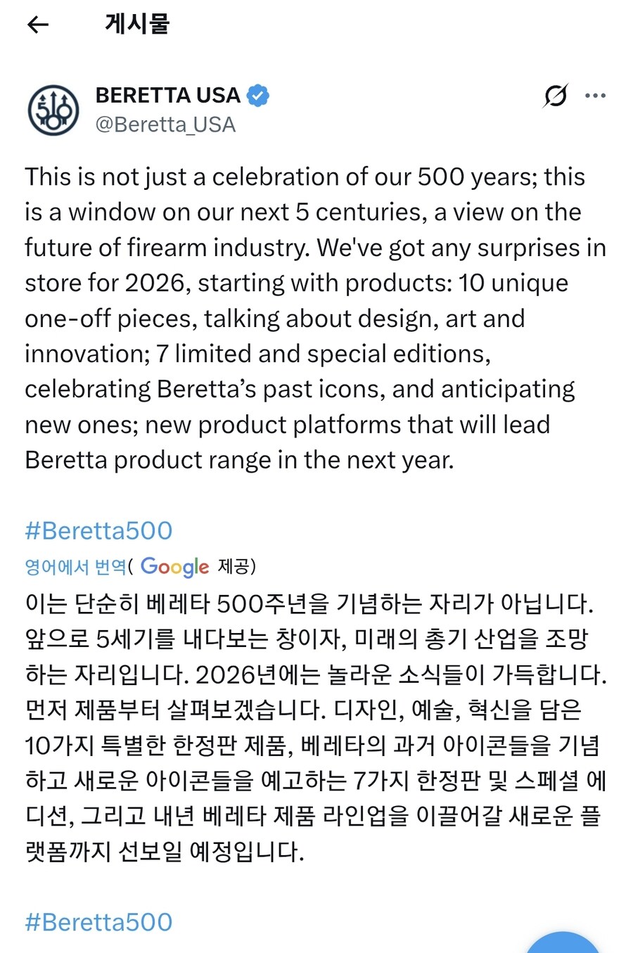 올해로 설립 500주년을 맞이한 총기회사.jpg_2.jpg