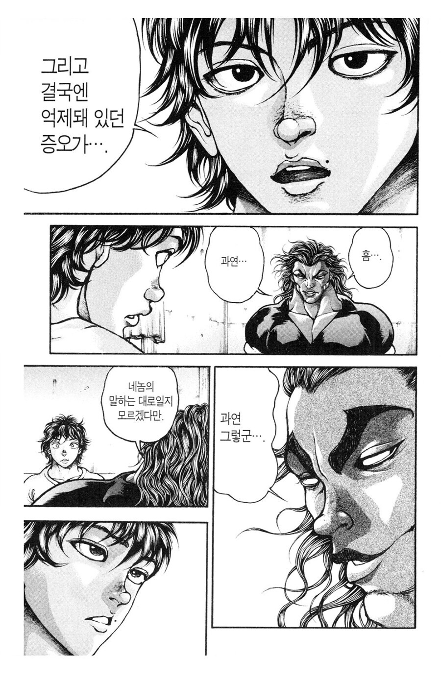 바키 지상최강의 생물 유지로의 약점_2.jpg