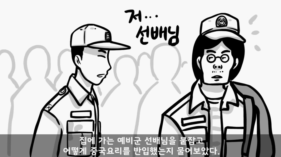 군부대 침투한 중국집 배달부_1.png