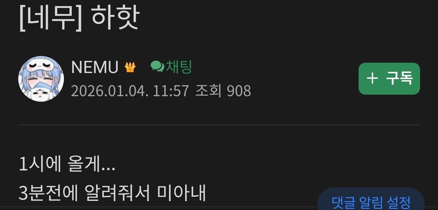 버튜버) 12시 방송예정이던 네무 근황_7.jpg