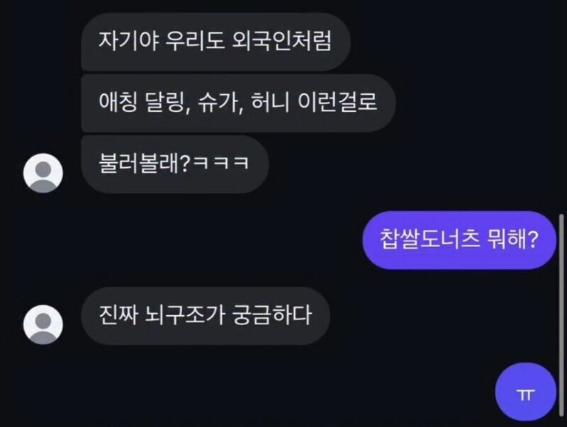 여친 : 진짜 뇌구조가 궁금하다_1.jpg
