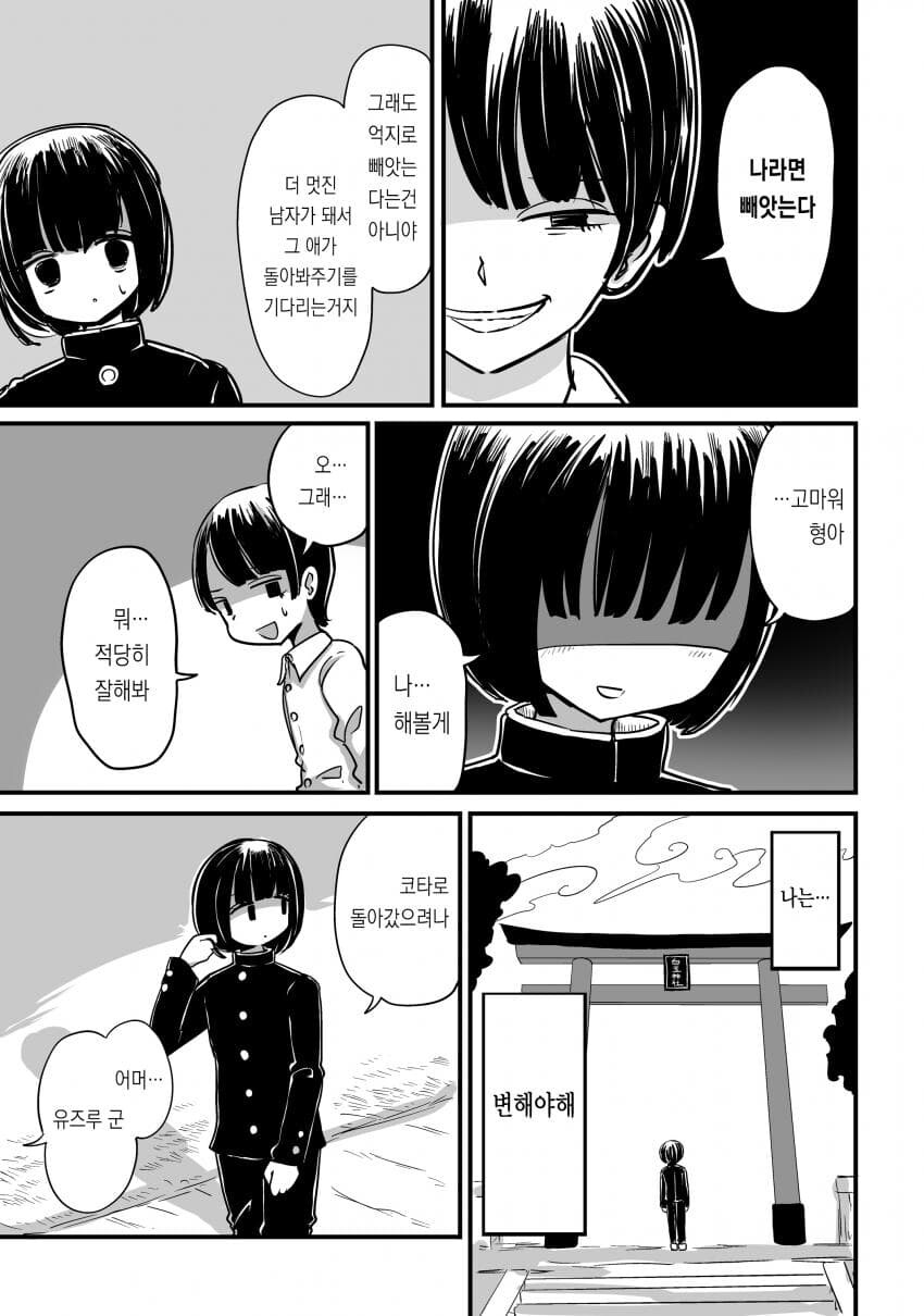 NTR)나는 너를위해 거짓말을 챠려입는다_20.jpg