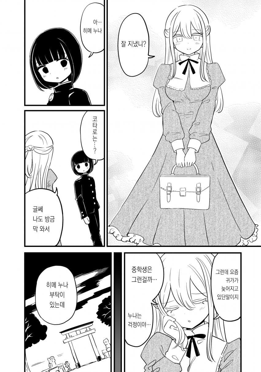 NTR)나는 너를위해 거짓말을 챠려입는다_21.jpg