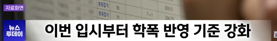 학폭가해자 160명 탈락_3.png