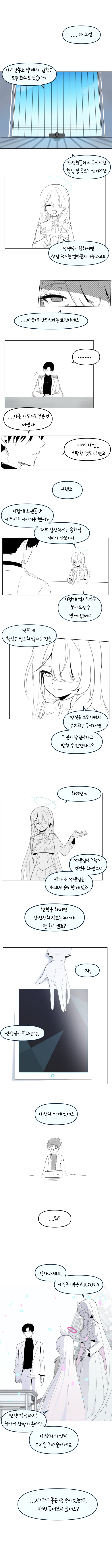 OS소녀는 전기 양의 꿈을 꾸는가?.manhwa_1.png