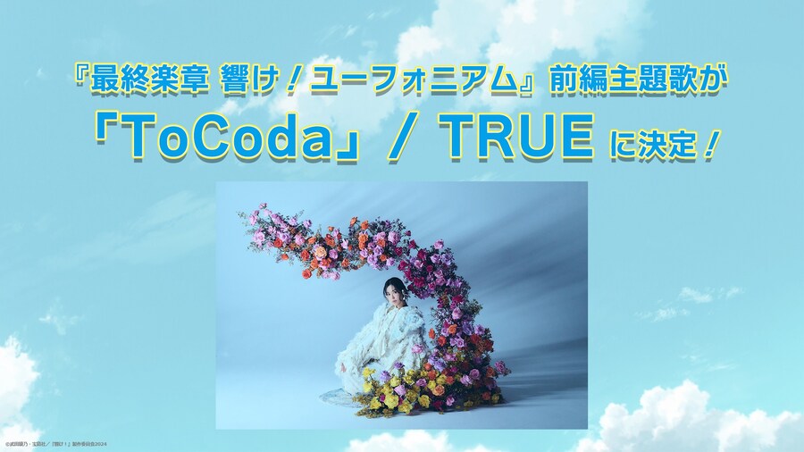 [최종악장 울려라! 유포니엄] 전편 주제가 결정_1.jpg