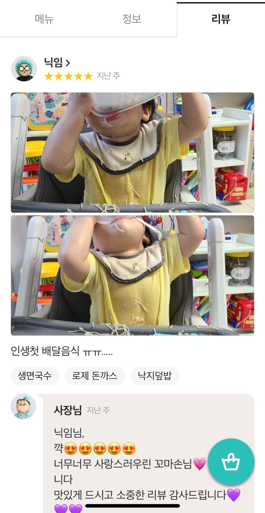 인생 첫 배달음식_1.jpg