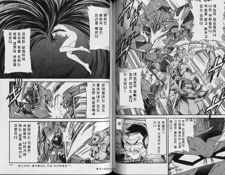 자쿠의 위력.manga_3.jpg