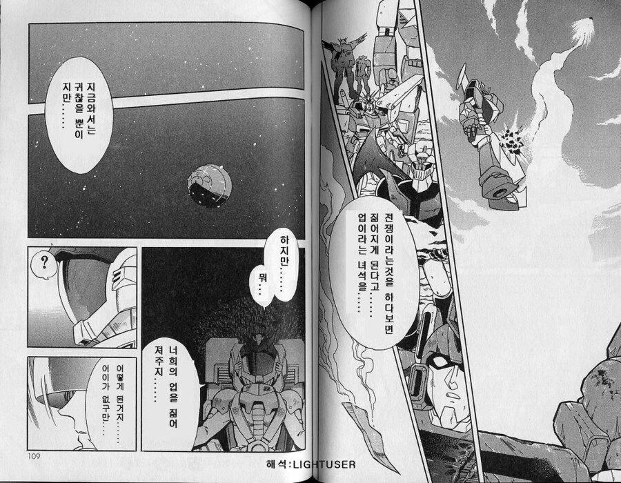 자쿠의 위력.manga_8.jpg