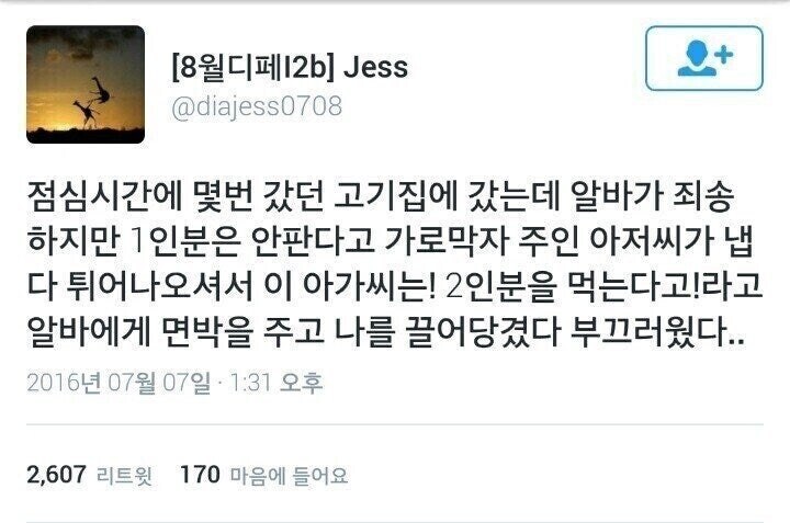 점심시간에 고기집에 갔는데 공개처형 당한 아가씨_1.jpg