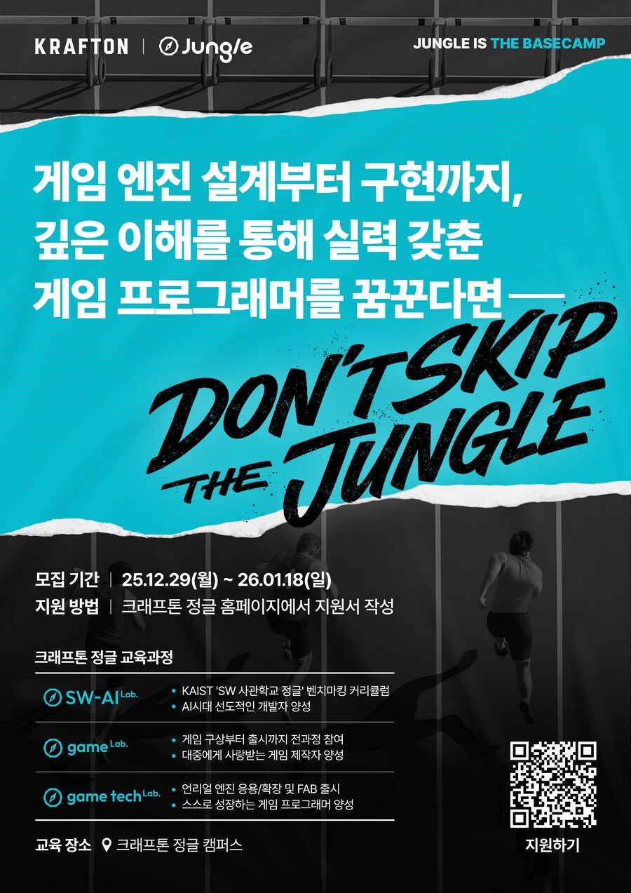 크래프톤 정글 게임 랩, 게임 테크 랩 부트캠프 모집_2.png