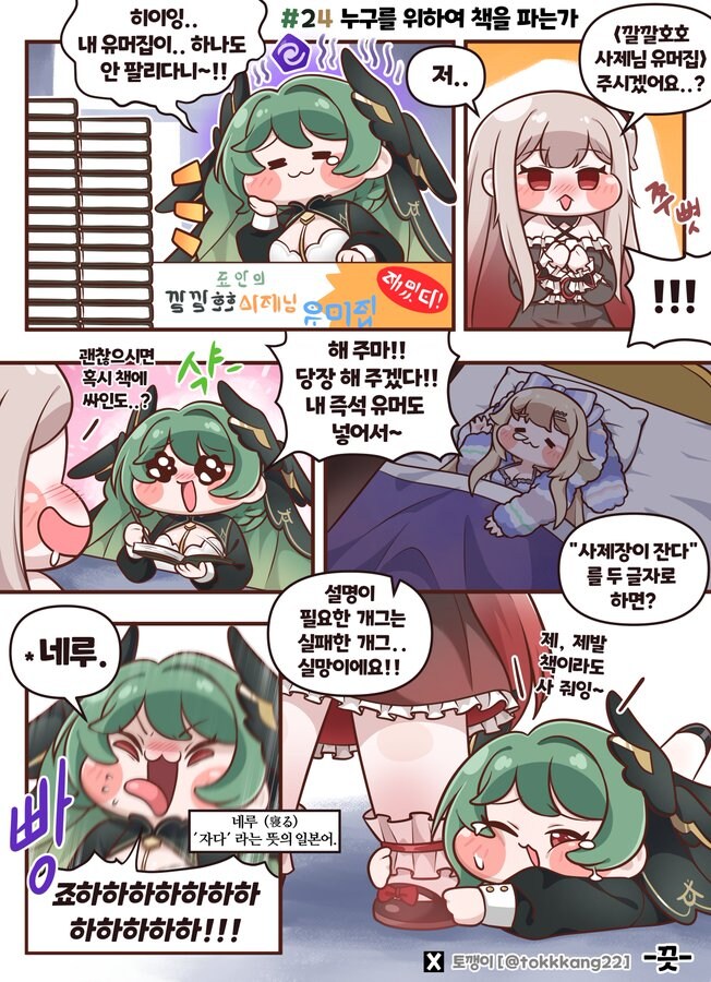 트릭컬) 깔깔 유모아집을 파는 죠안.Manwha_1.jpg