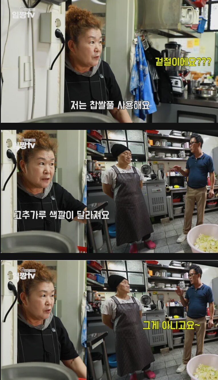 김치레시피 전수중 개념싸움난 임짱.jpg_1.png