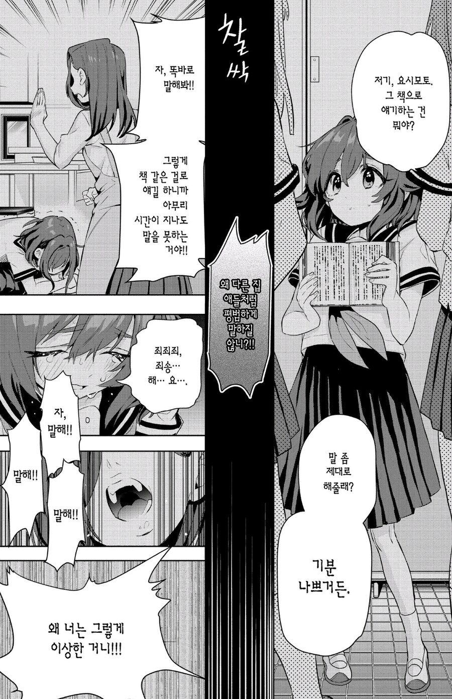 말더듬이 여자아이의 연애담_4.jpg