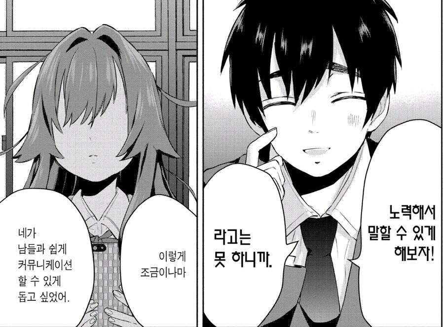 말더듬이 여자아이의 연애담_12.jpg