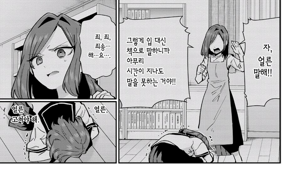 말더듬이 여자아이의 연애담_16.jpg