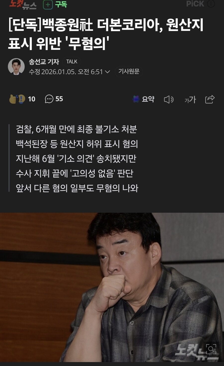 더본코리아, 원산지표시 위반 '무혐의'_1.jpg
