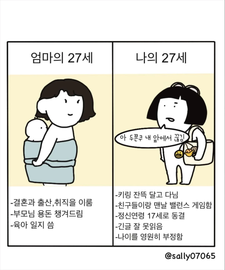 엄마의 27세 vs 나의 27세_1.webp