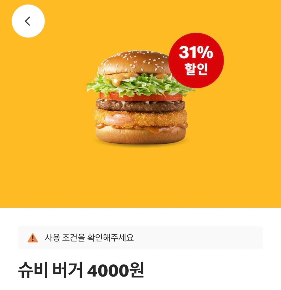 [맥도날드앱] 슈비버거 4천원, 스낵랩 1800원 외 (1/5~11)_1.jpeg