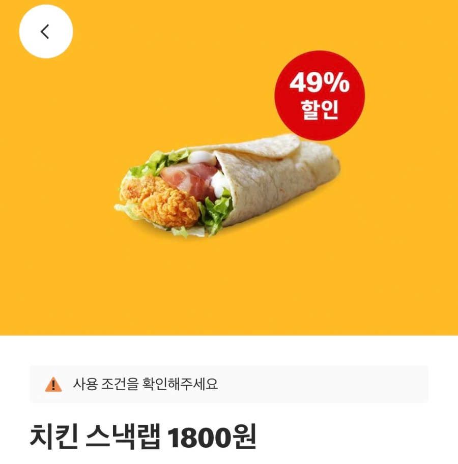 [맥도날드앱] 슈비버거 4천원, 스낵랩 1800원 외 (1/5~11)_2.jpeg