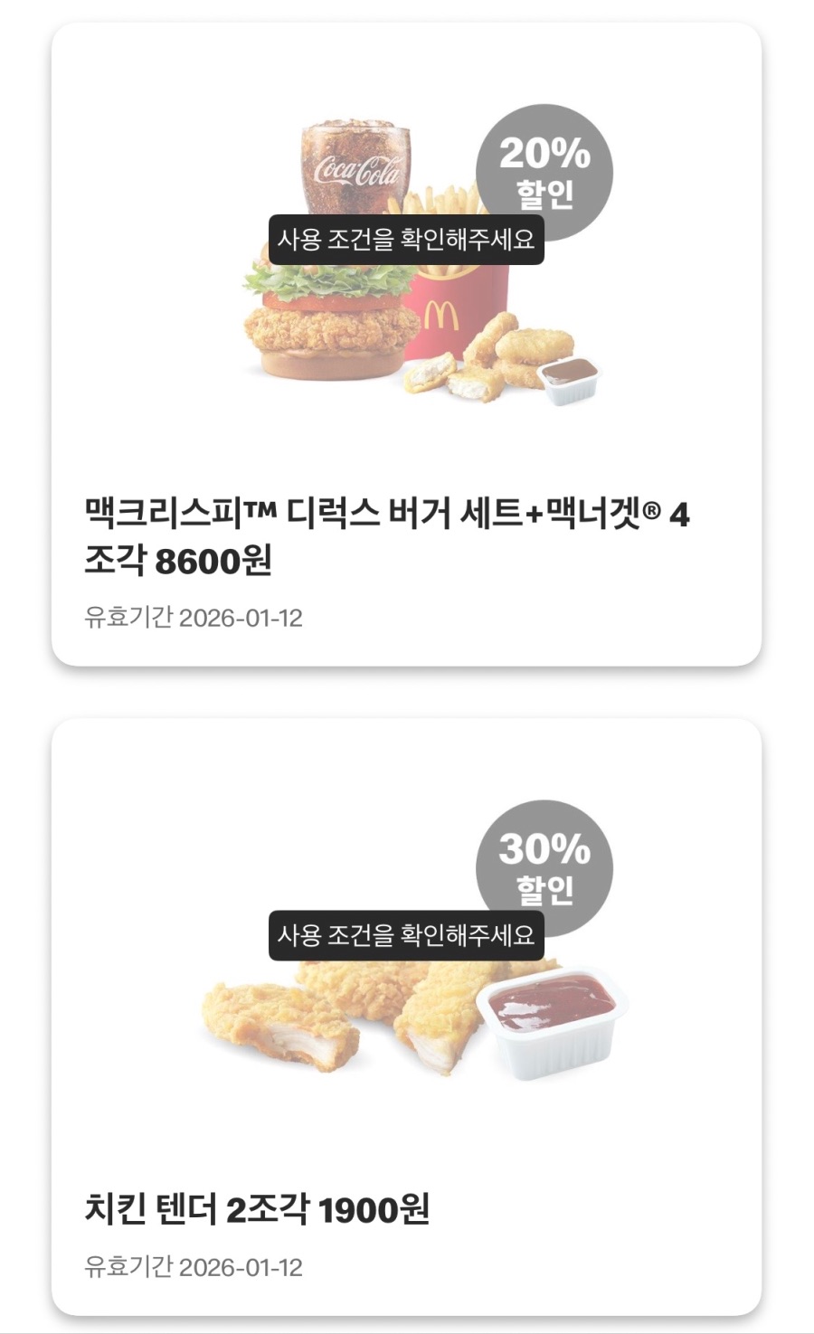 [맥도날드앱] 슈비버거 4천원, 스낵랩 1800원 외 (1/5~11)_6.jpeg