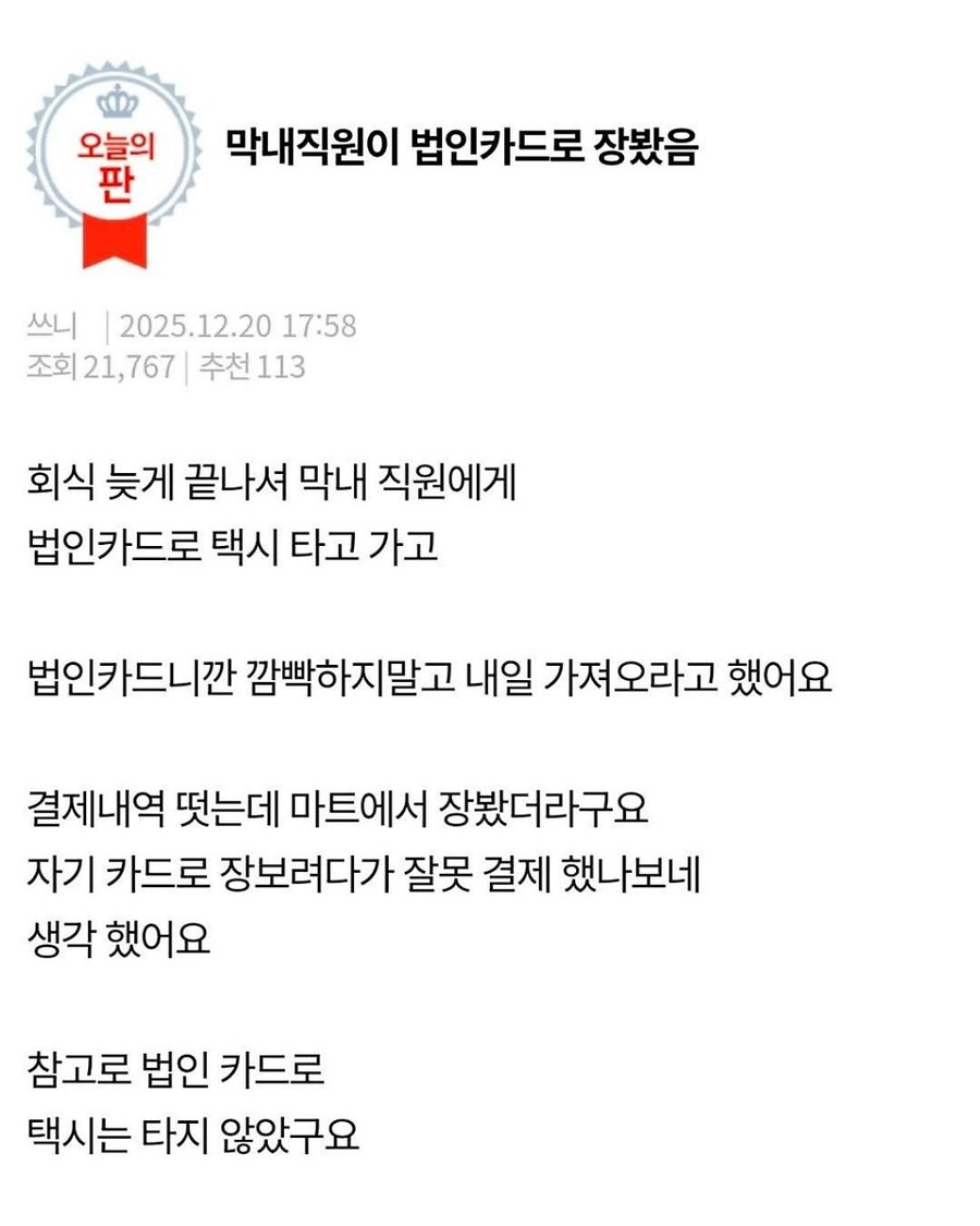 막내 직원이 법인카드로 장봤음._1.jpg