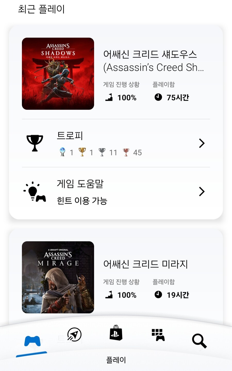 새도우스 플레 땄어요_1.jpg