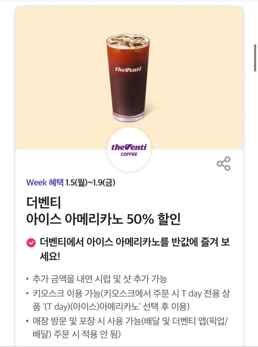 [T멤버십]T데이,BHC 7500원,더벤티 아메리카노 50% 할인 외(1/5~9)_3.jpeg
