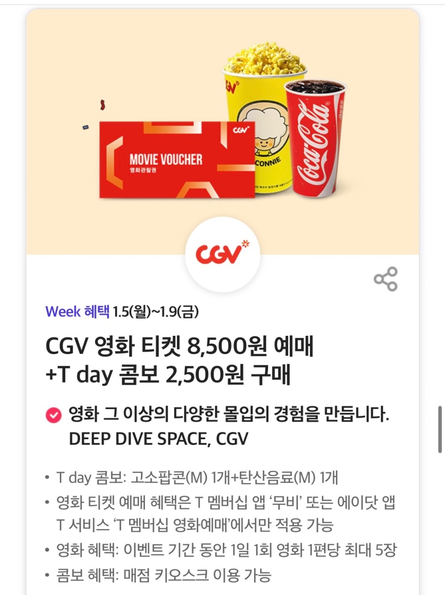 [T멤버십]T데이,BHC 7500원,더벤티 아메리카노 50% 할인 외(1/5~9)_10.jpeg