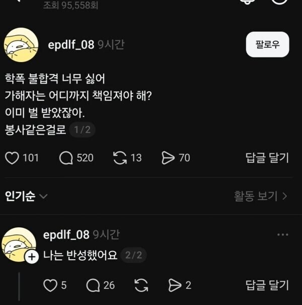까놓고 학폭 전력으로 불합격은 당연한 자정작용임_1.jpg