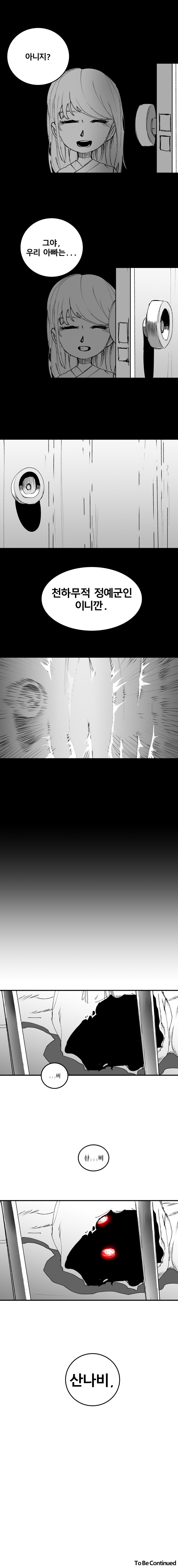 산나비) 송소령이 중장을 잊지 못해 밤을 지새우는 만화_11.jpg