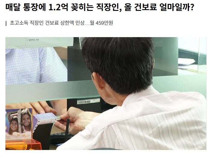 "월급" 1.2억 직장인, 건보료 인상된다_1.png