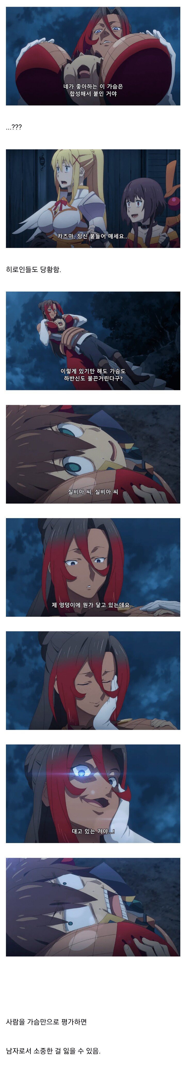 코노스바)왕가슴으로 용사를 유혹하는 .manhwa_3.png