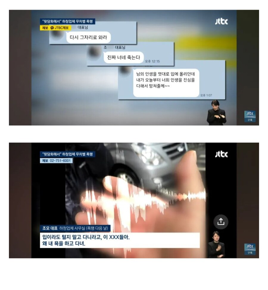 하청업체 관계자 폭행한 호카 총판_5.jpg