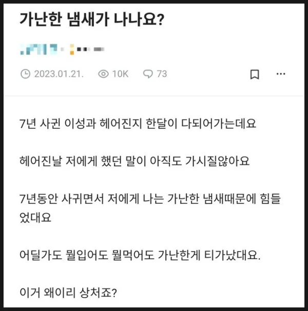 가난한 냄새 논란_1.webp