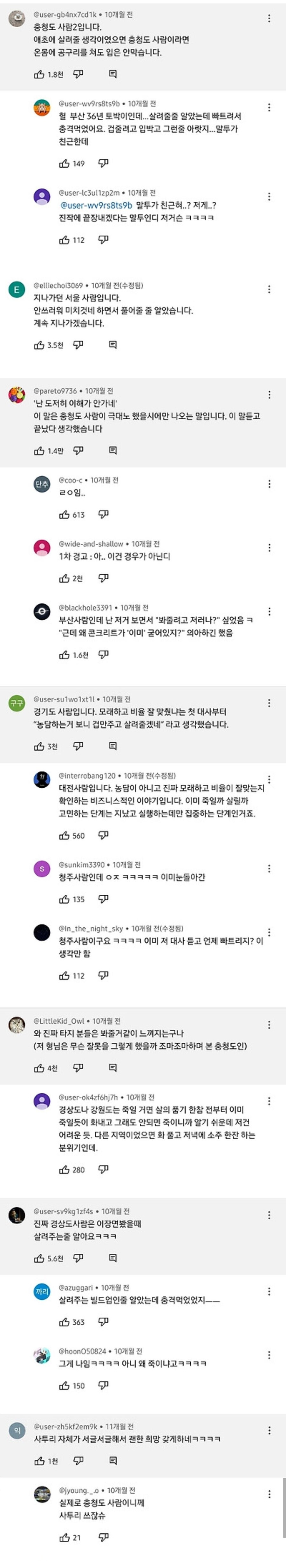 충청도 사투리를 듣고 당황한 타지역 사람들 반응_1.jpg