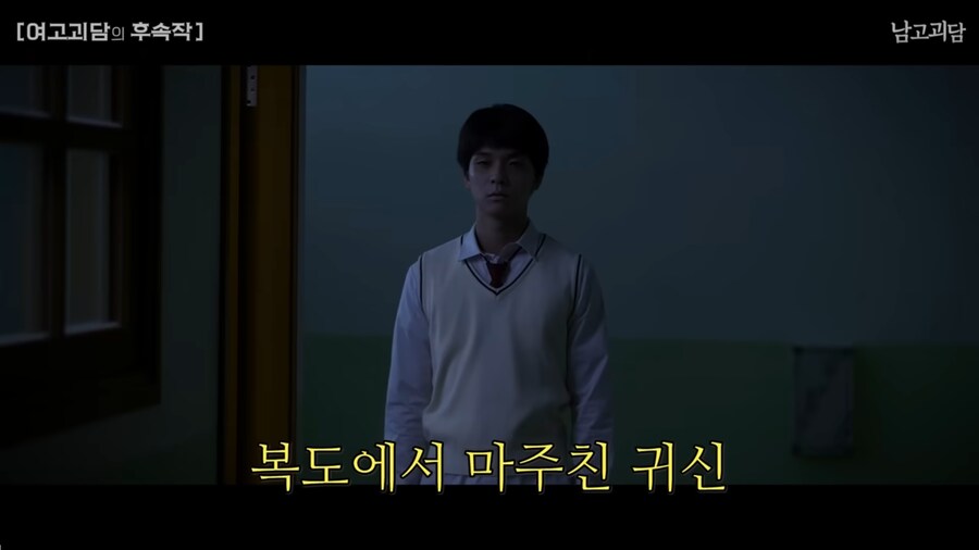여고괴담을 남고 버전으로 TS하면 벌어지는 일_52.png
