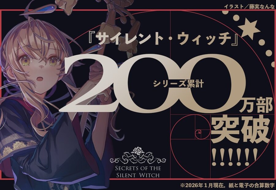 사일런트 위치 200만부 돌파_1.jpg