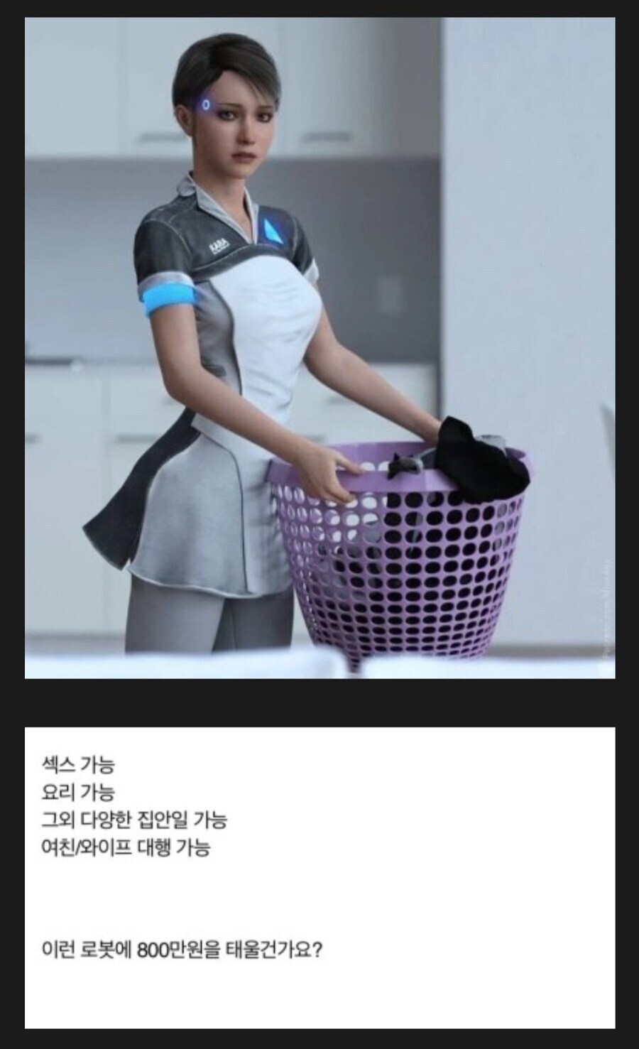 800만원 가사안드로이드 볼때마다 생각나는건데_1.jpg