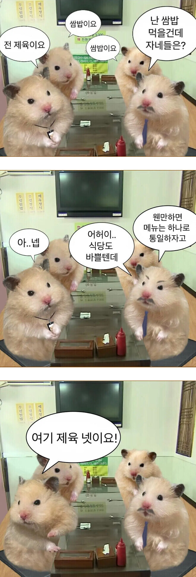 점심유머) 메뉴 통일의 단점_1.jpg